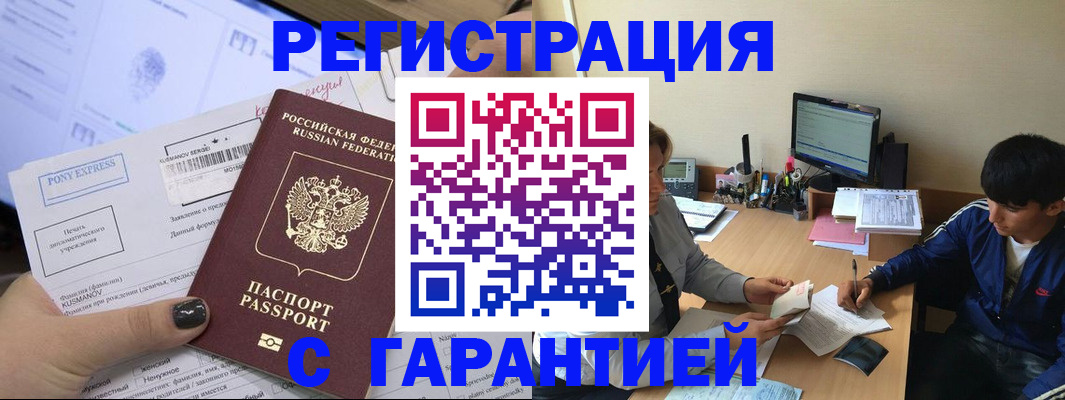 прописка в Ахтубинске